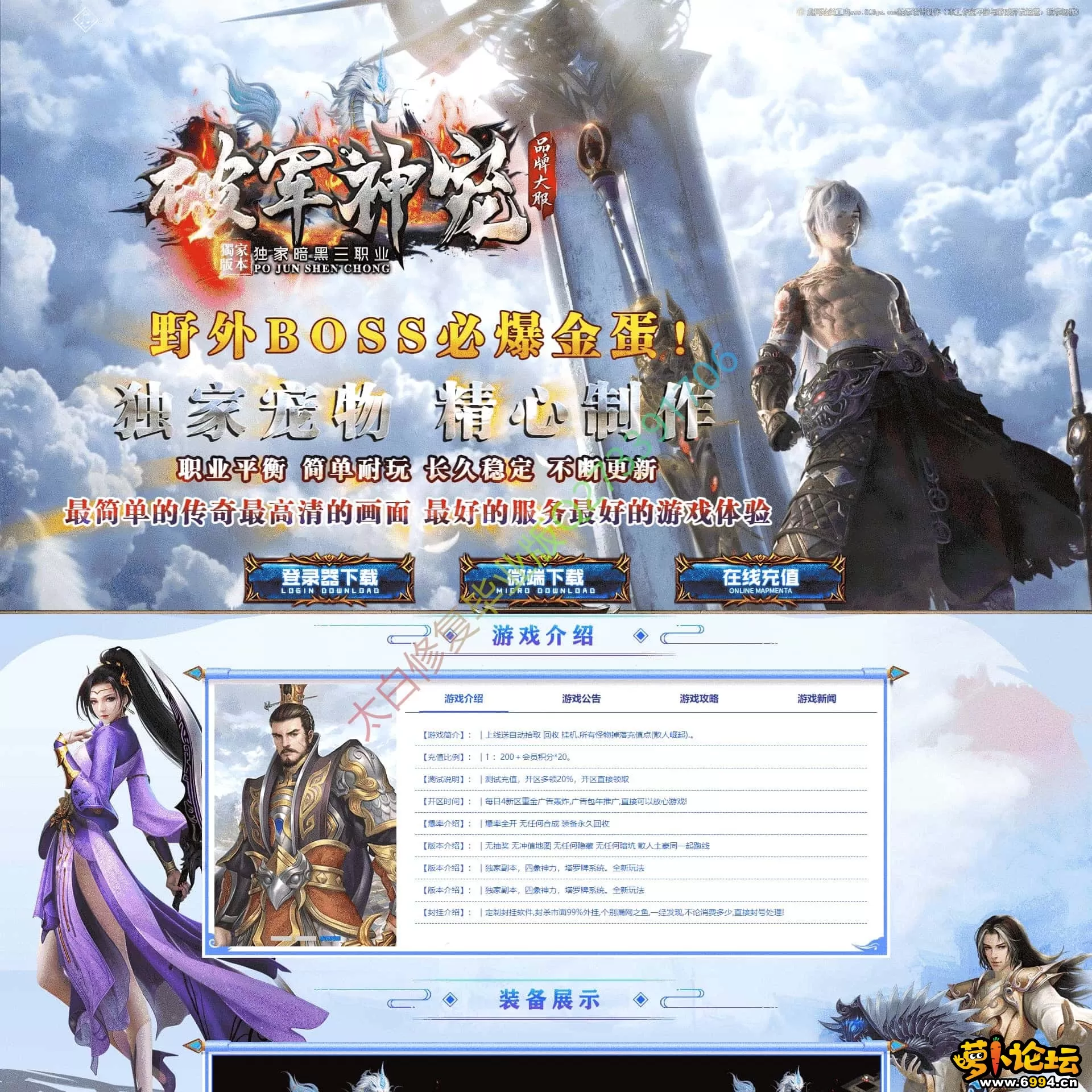 破军神宠 - 中国传奇.CN 工作室旗下_1.webp