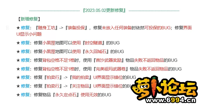 2023.05.02更新修复说明.webp