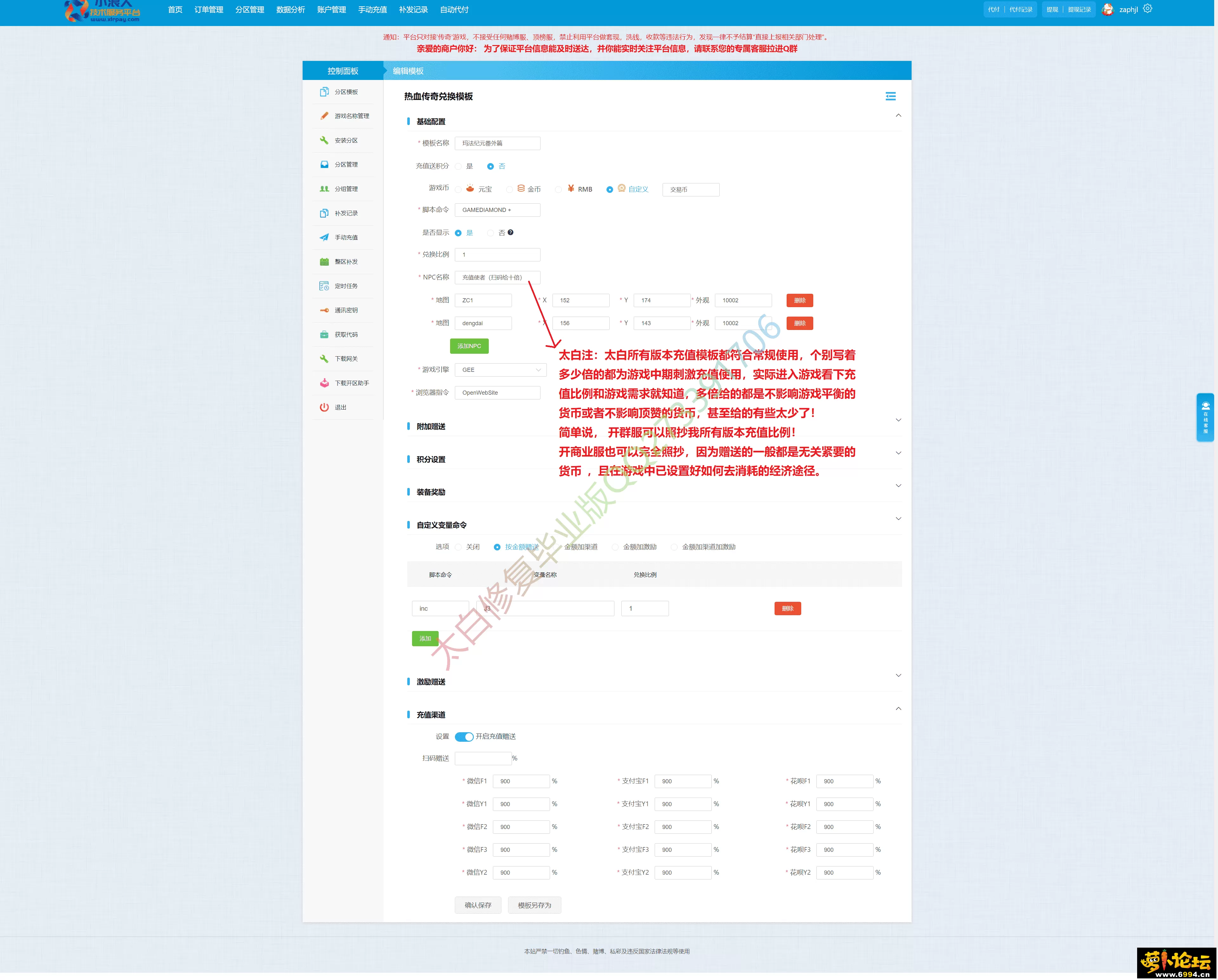 充值模板截图.webp